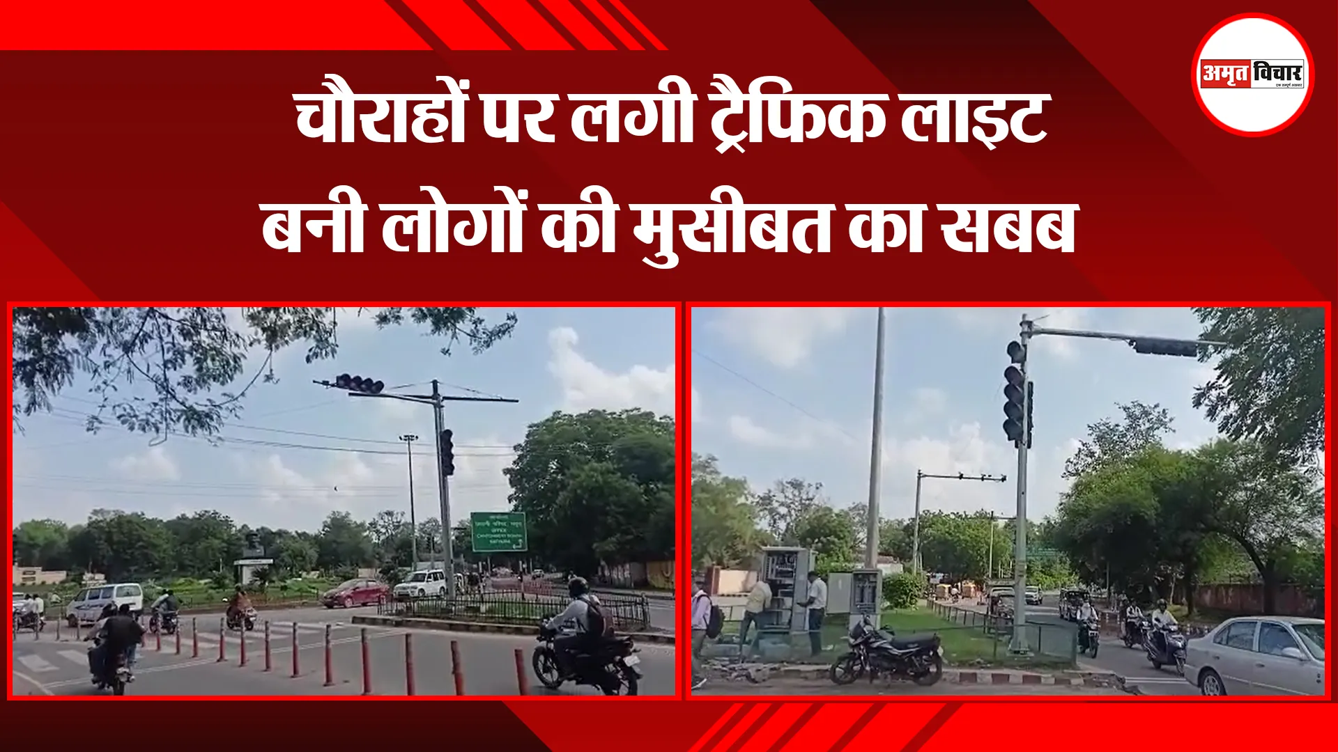 मथुरा: चौराहों पर लगी ट्रैफिक लाइट बनी लोगों की मुसीबत का सबब