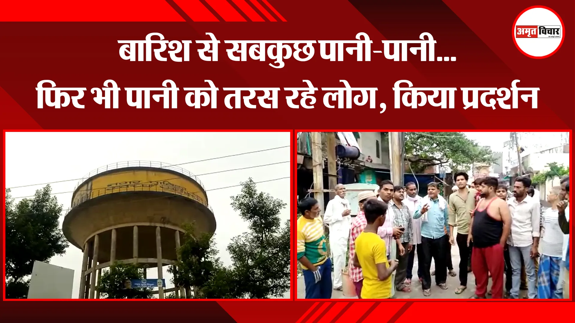 संभल: बारिश से सबकुछ पानी-पानी…फिर भी पानी को तरस रहे लोग, किया प्रदर्शन