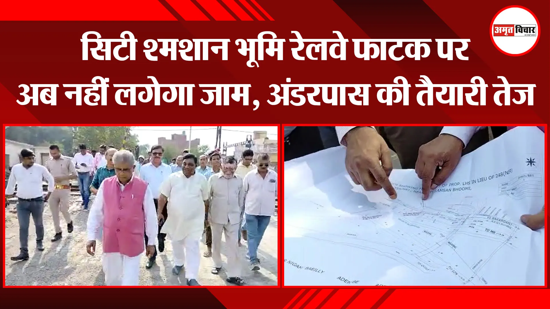 बरेली: सिटी श्मशान भूमि रेलवे फाटक पर अब नहीं लगेगा जाम, अंडरपास की तैयारी तेज