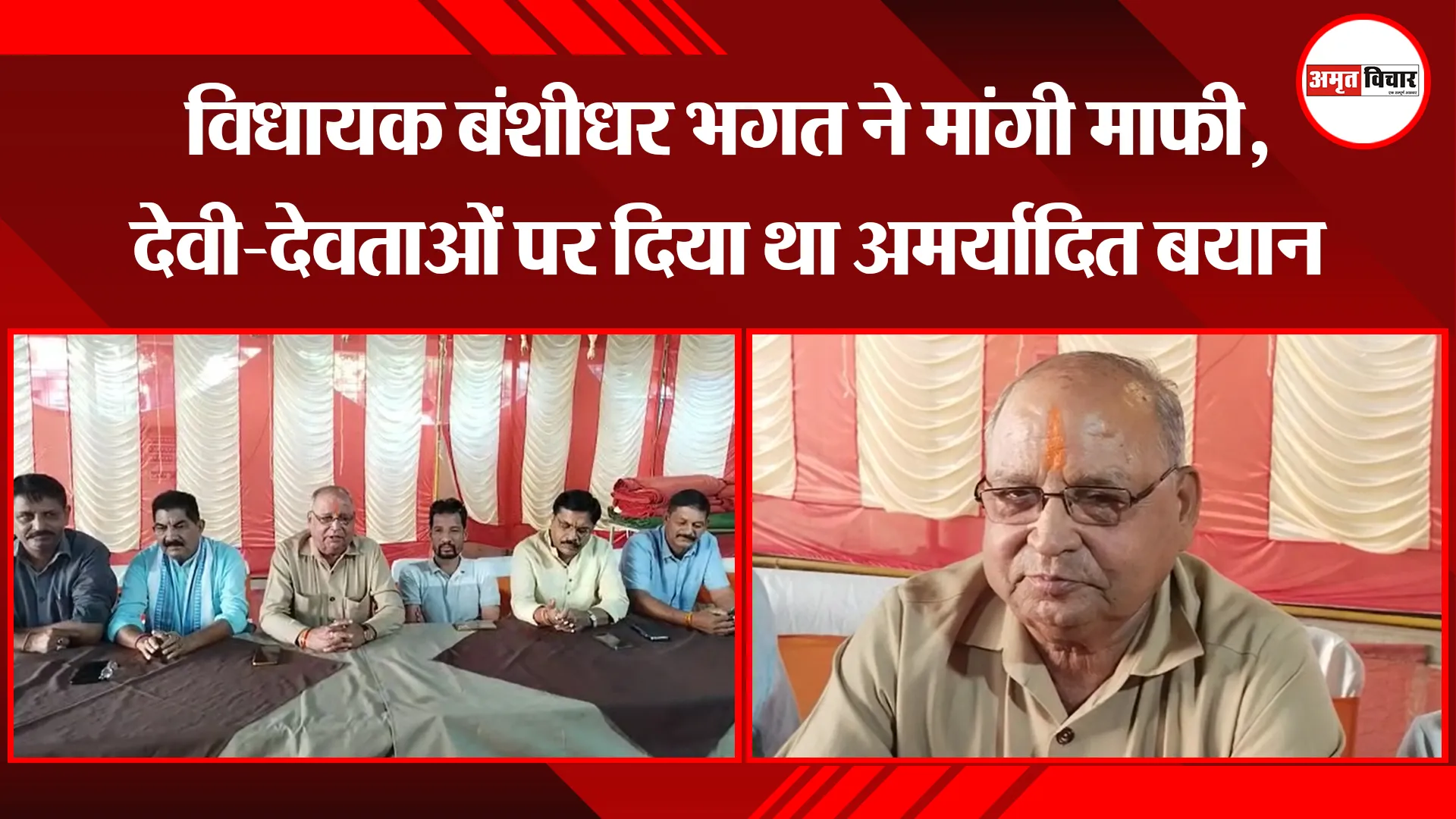 हल्द्वानी: विधायक बंशीधर भगत ने मांगी माफी, देवी-देवताओं पर दिया था अमर्यादित बयान