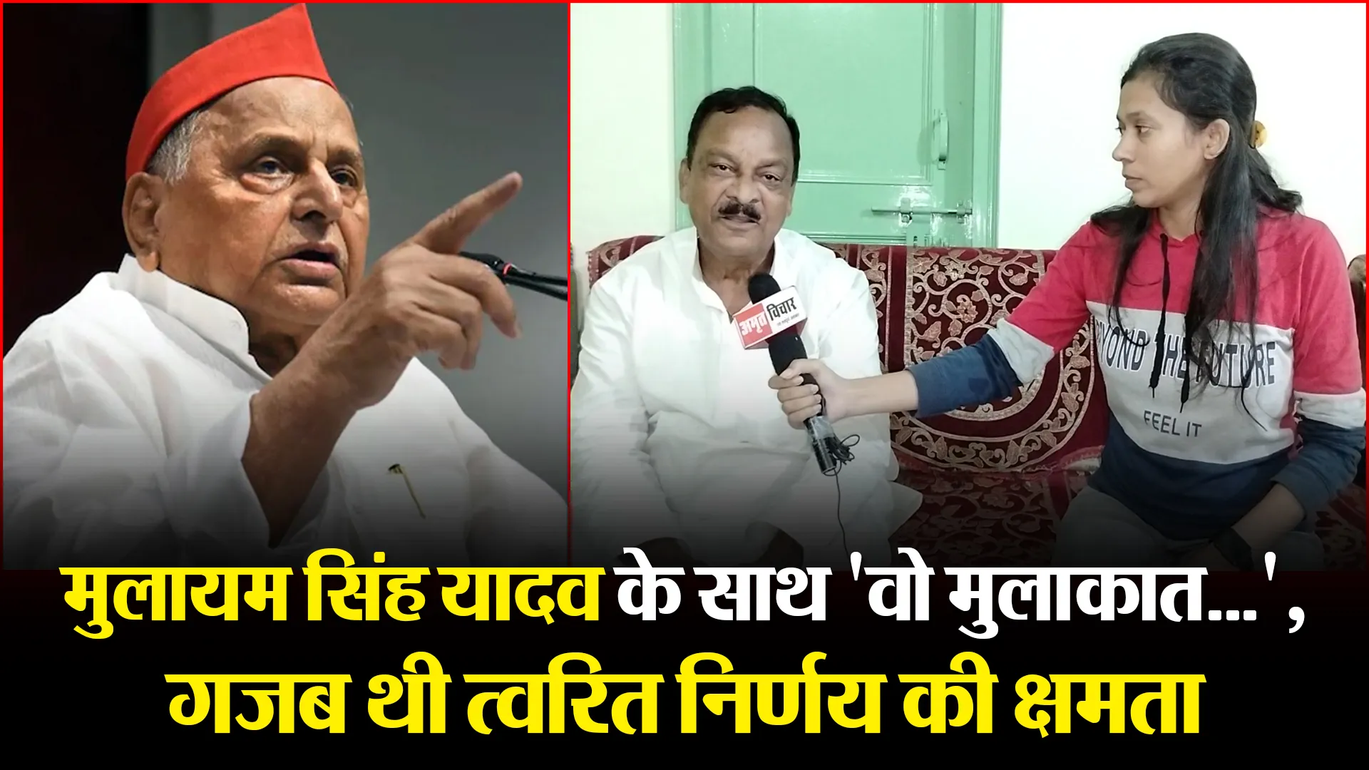 बरेली: मुलायम सिंह यादव के साथ ‘वो मुलाकात…’, गजब थी त्वरित निर्णय की क्षमता