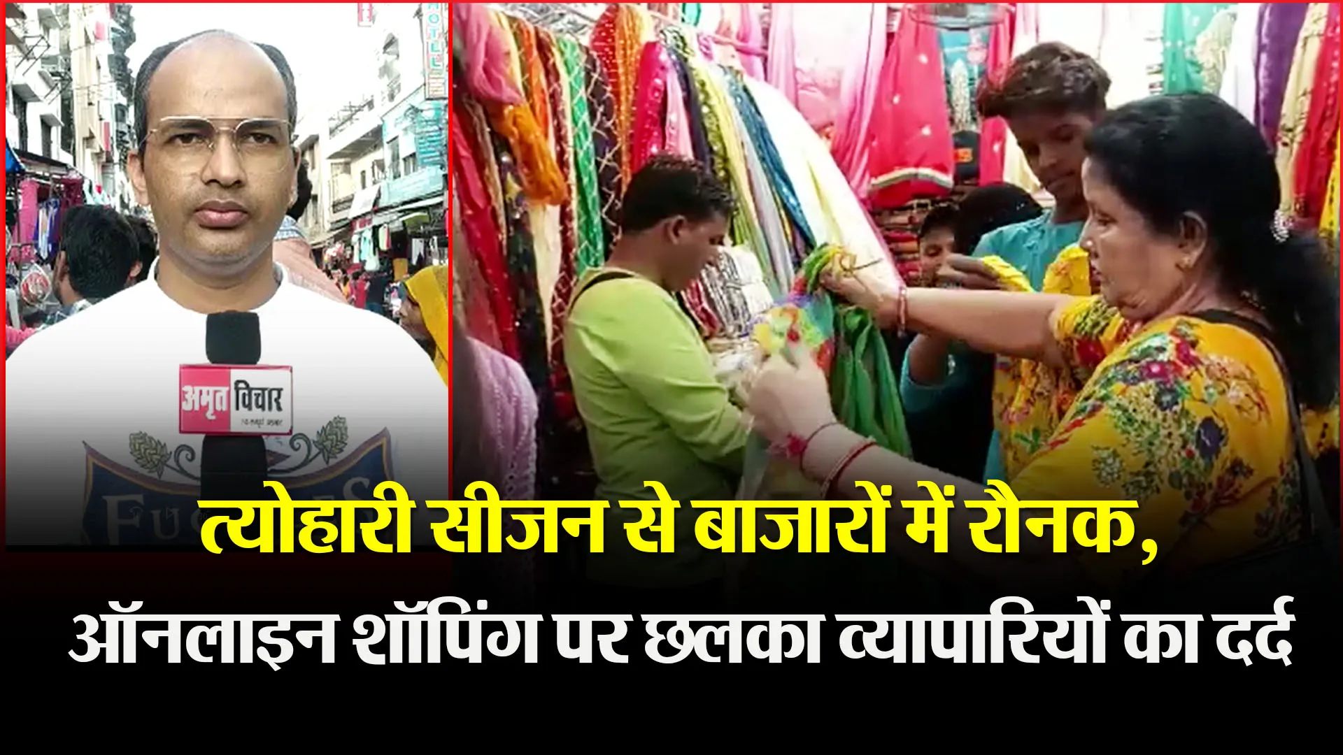 हल्द्वानी: त्योहारी सीजन से बाजारों में रौनक, ऑनलाइन शॉपिंग पर छलका व्यापारियों का दर्द
