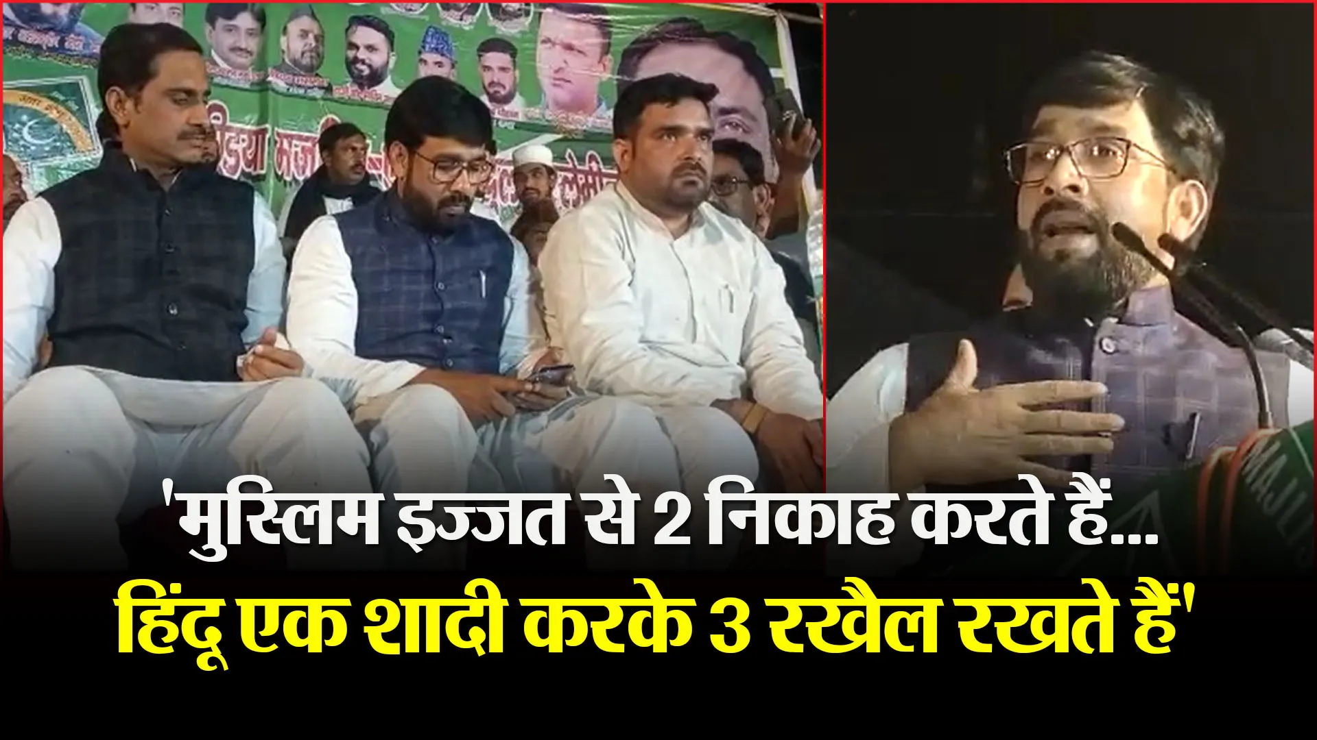 संभल: ‘मुस्लिम इज्जत से 2 निकाह करते हैं…हिंदू एक शादी करके 3 रखैल रखते हैं’