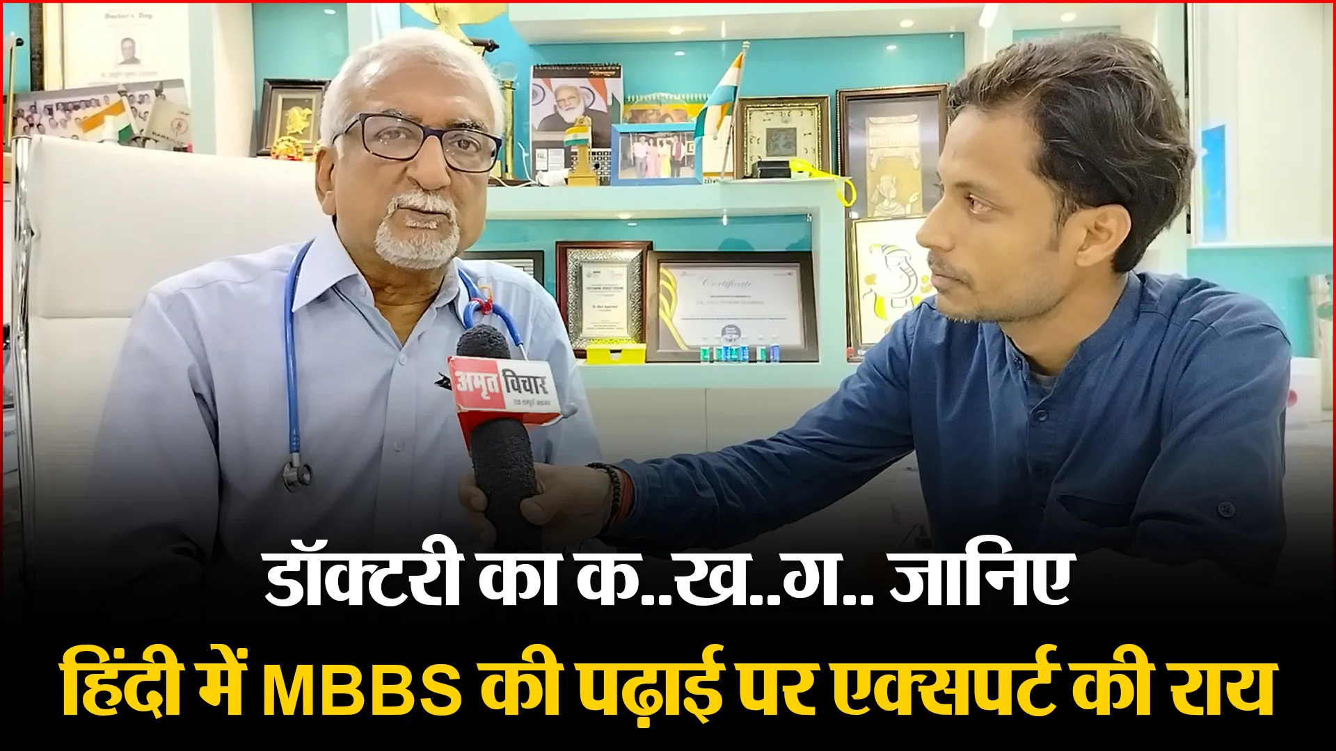 बरेली: डॉक्टरी का क..ख..ग..  जानिए हिंदी में MBBS की पढ़ाई पर एक्सपर्ट की राय