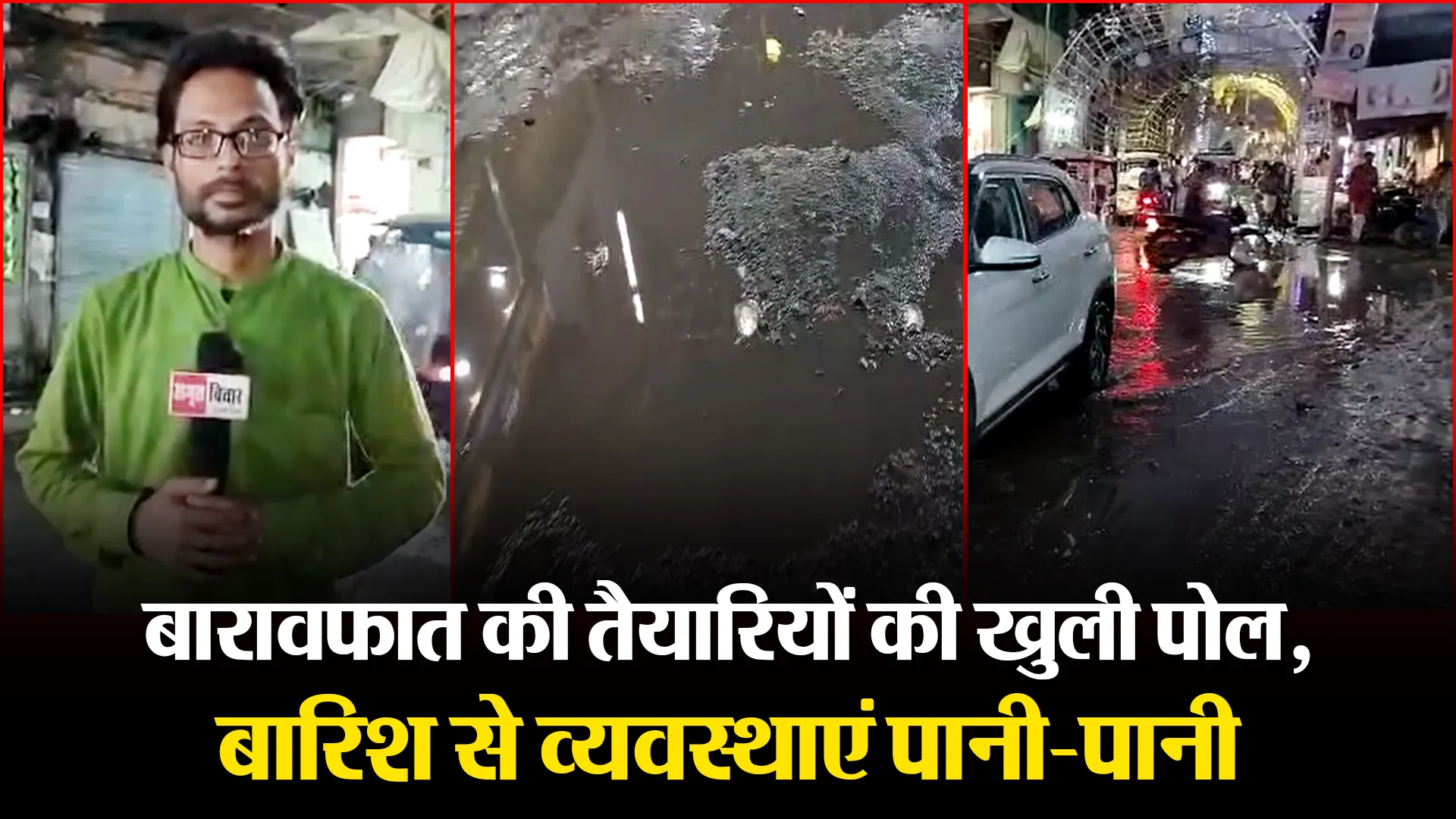बरेली: बारावफात की तैयारियों की खुली पोल, बारिश से व्यवस्थाएं पानी-पानी