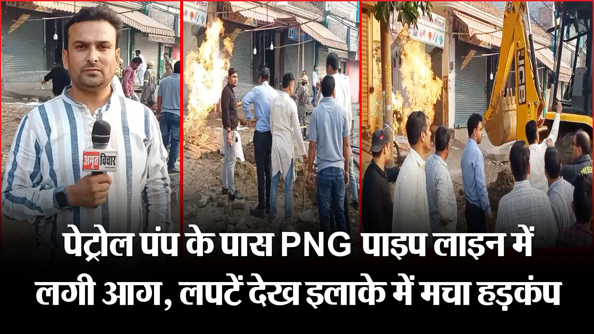 मुरादाबाद: पेट्रोल पंप के पास PNG पाइप लाइन में लगी आग, लपटें देख इलाके में मचा हड़कंप