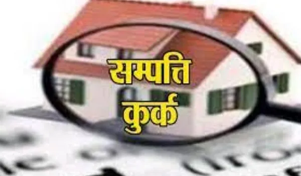मुरादाबाद: सेक्स रैकेट चलाने वाली 25 हजार की इनामी महिला का घर कुर्क