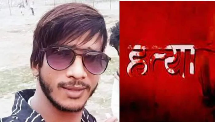 कानपुर: युवक की अपहरण के बाद हत्या, गर्लफ्रेंड की भूमिका संदिग्ध, तीन गिरफ्तार