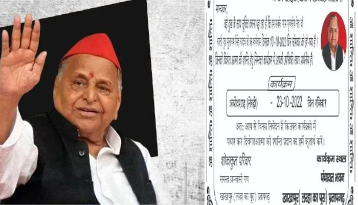 प्रतापगढ़ में मनेगी स्व. मुलायम सिंह की तेरहवीं, इंटरनेट पर वायरल हुआ निमंत्रण पत्र, सपा को खबर नहीं