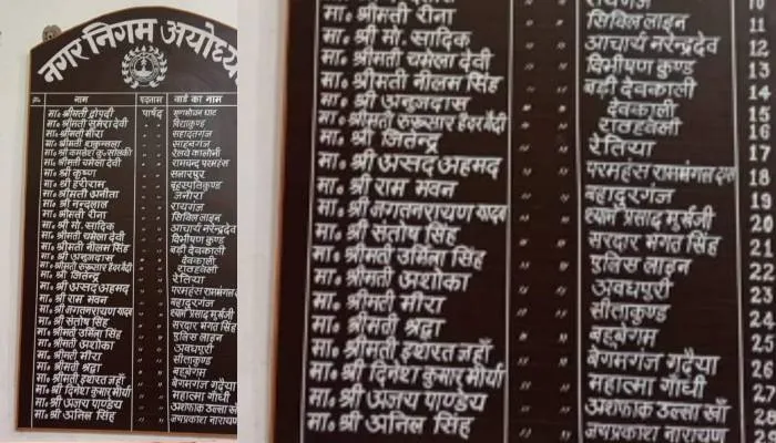 अयोध्या: बोर्ड पर वार्ड का नाम लिख दिया “श्याम प्रसाद मुर्खजी”, फोटो हुआ वायरल