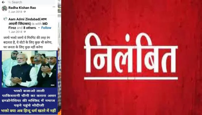 सरकार के खिलाफ आपत्तिजनक पोस्ट करने पर बिजली विभाग का एसडीओ निलंबित