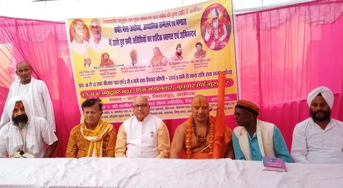 राम की नगरी में लगा कबीर पंथियों का मेला