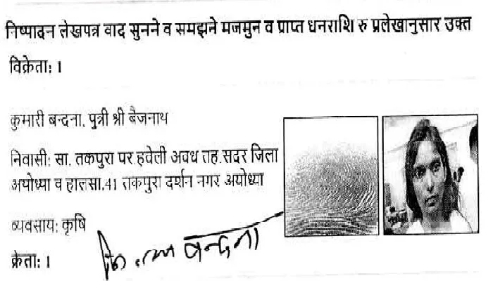 धोखाधड़ी : मंदबुद्धि महिला से सौ रुपये प्रति वर्ग फुट लिखवा ली करोड़ों की जमीन