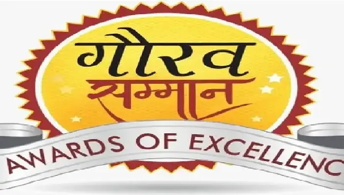 बांदा : उत्कृष्ट सेवा करने वालों को प्रदेश गौरव सम्मान से अलंकृत करेगी सरकार