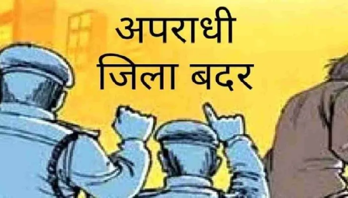 कार्रवाई : तीन भाई समेत चार हुए जिलाबदर