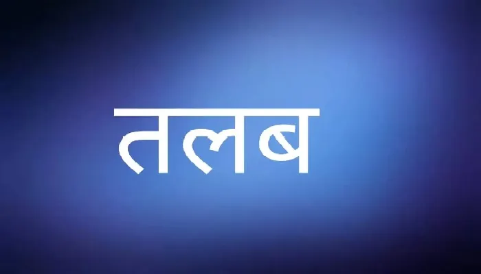 रिपोर्ट तलब : अविश्वास प्रस्ताव को लेकर जिलाधिकारी 21 अक्टूबर को करेंगे बैठक