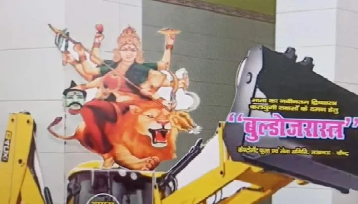 दुर्गा पूजा : बुलडोजर पर सवार दिखी मां दुर्गा….अनोखा है ये पूजा पंडाल