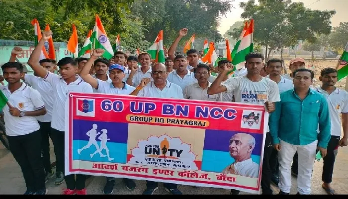 बांदा : रन फॉर यूनिटी के लिये दौड़े स्कूली बच्चे