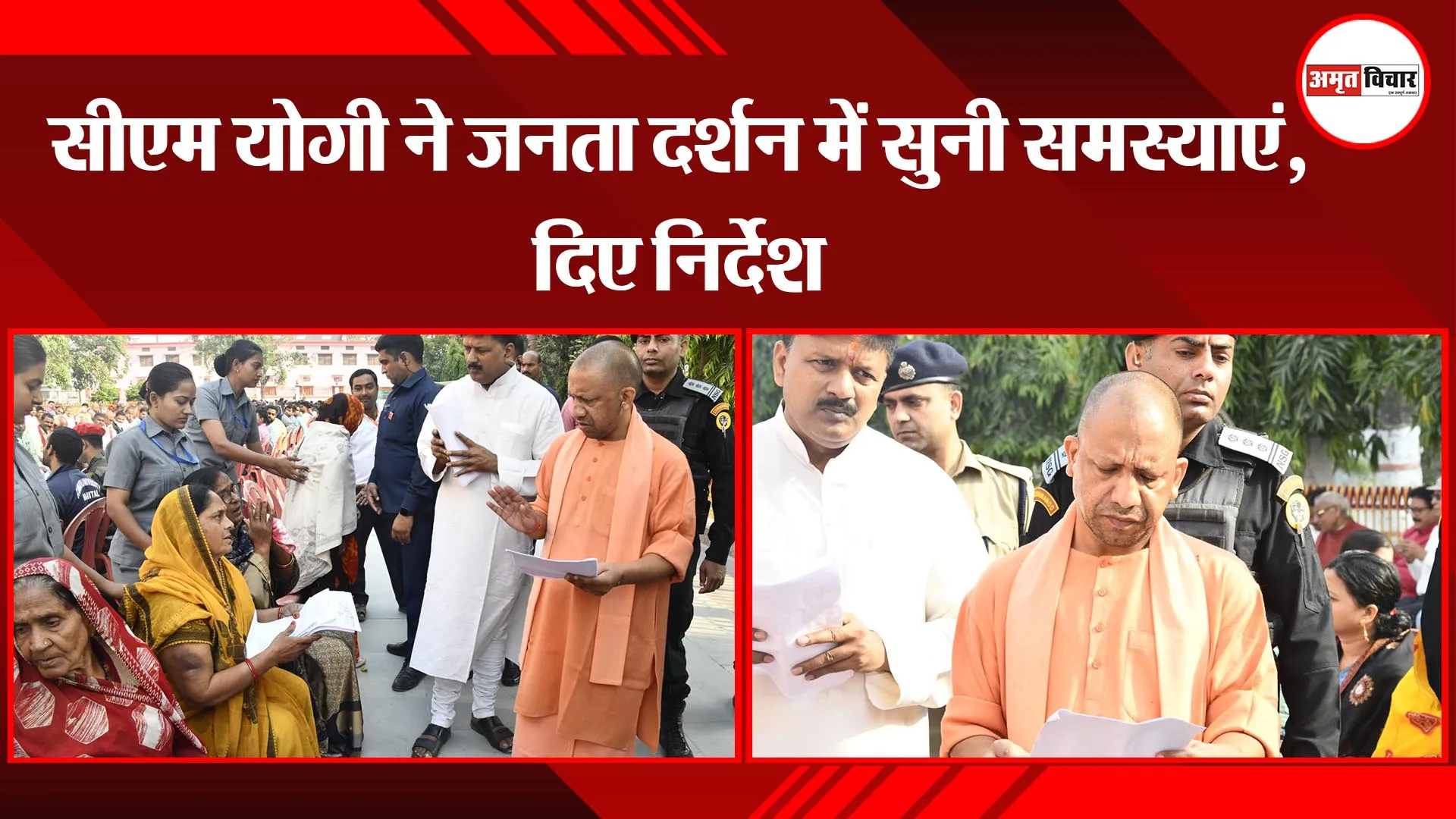 गोरखपुर: सीएम योगी ने जनता दर्शन में सुनी समस्याएं, दिए निर्देश योगी