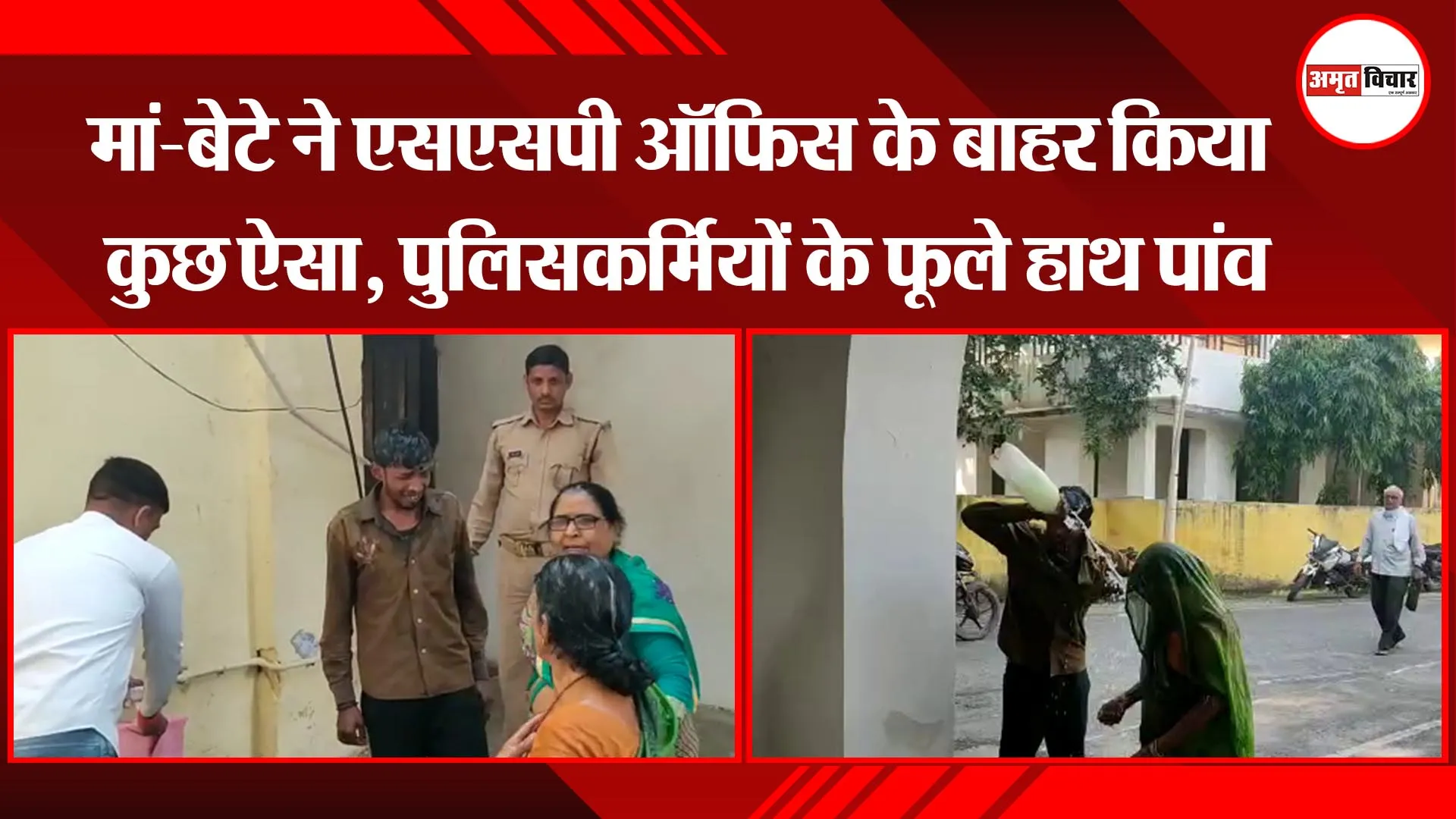 इटावा: मां-बेटे ने एसएसपी आफिस के बाहर ‌किया आत्मदाह का प्रयास, पुलिसकर्मियों के फूले हाथ पांव