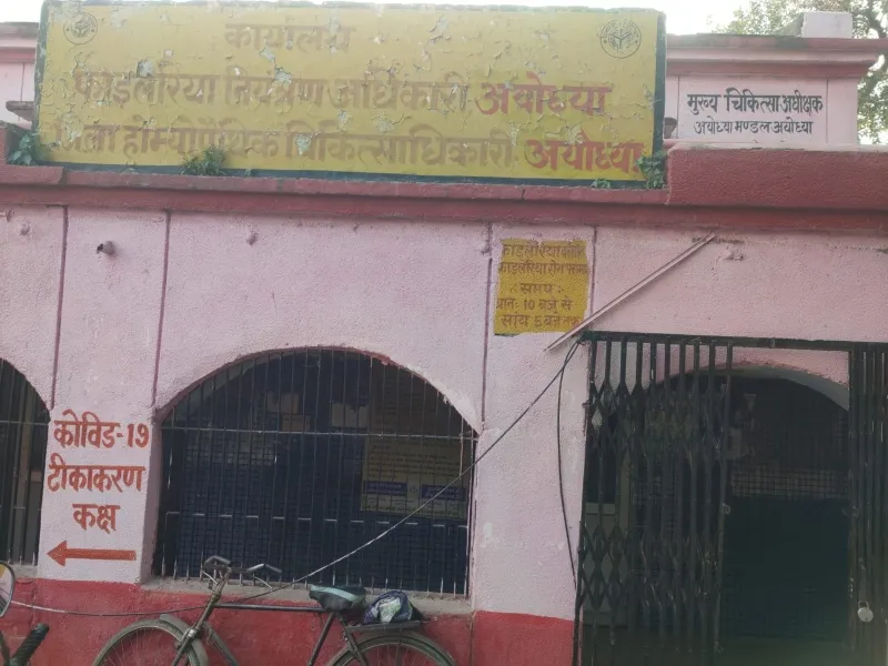 अयोध्या: दो होम्योपैथिक अस्पताल और कार्यालय के लिए नहीं मिल रही जमीन