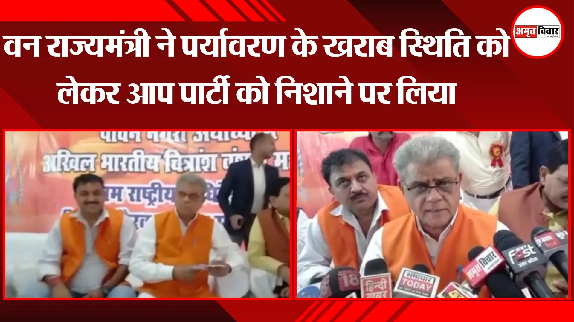 अयोध्या:  वन राज्यमंत्री ने पर्यावरण के खराब स्थिति को लेकर आप पार्टी को निशाने पर लिया