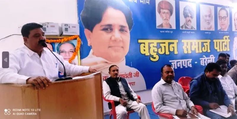 बरेली: नगर निगम चुनाव को लेकर बसपा ने की बैठक, इन रणनीति पर हुई चर्चा