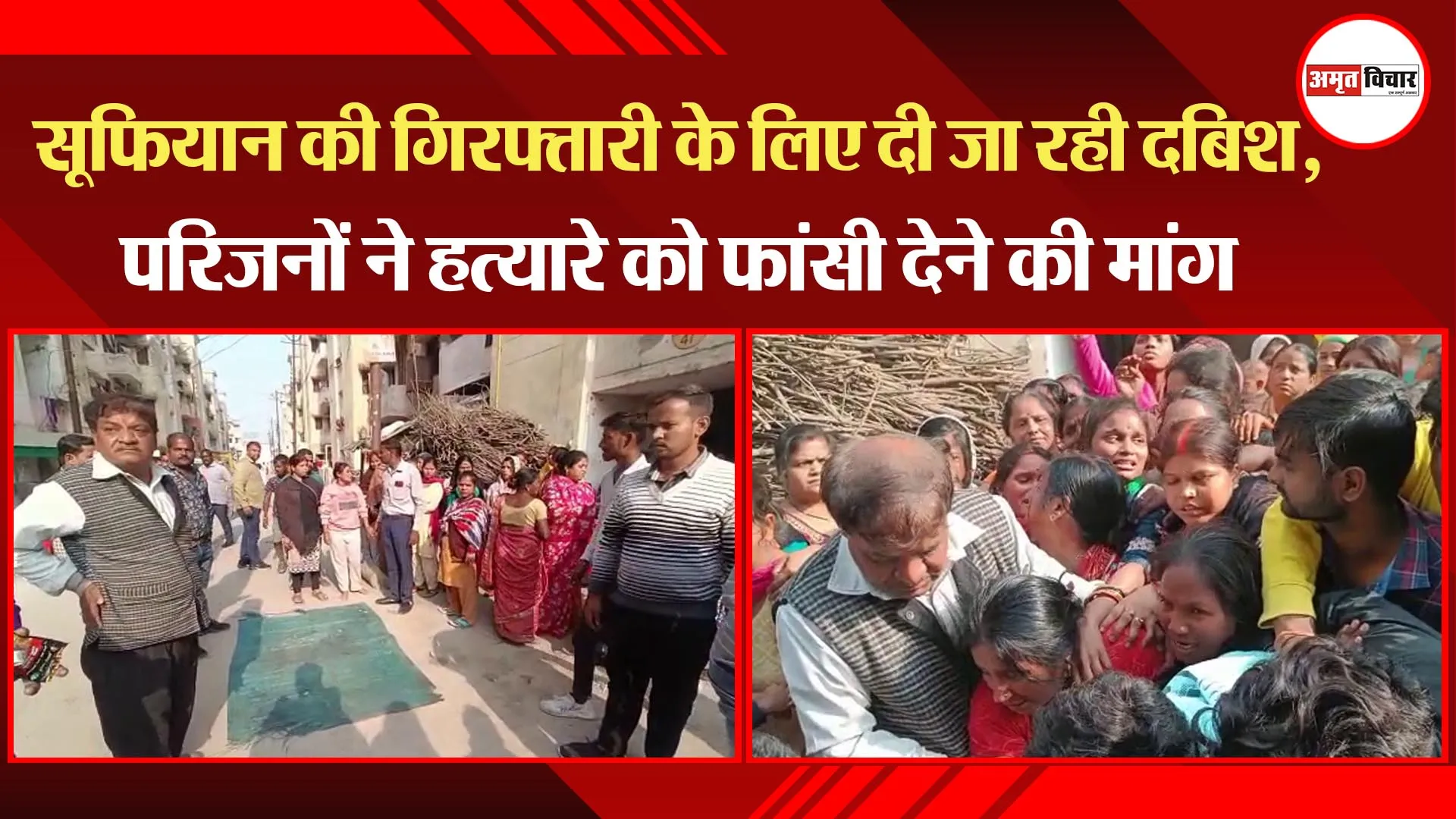 लखनऊ: सूफियान की गिरफ्तारी के लिए दी जा रही दबिश, परिजनों ने हत्यारे को फांसी देने की उठाई मांग