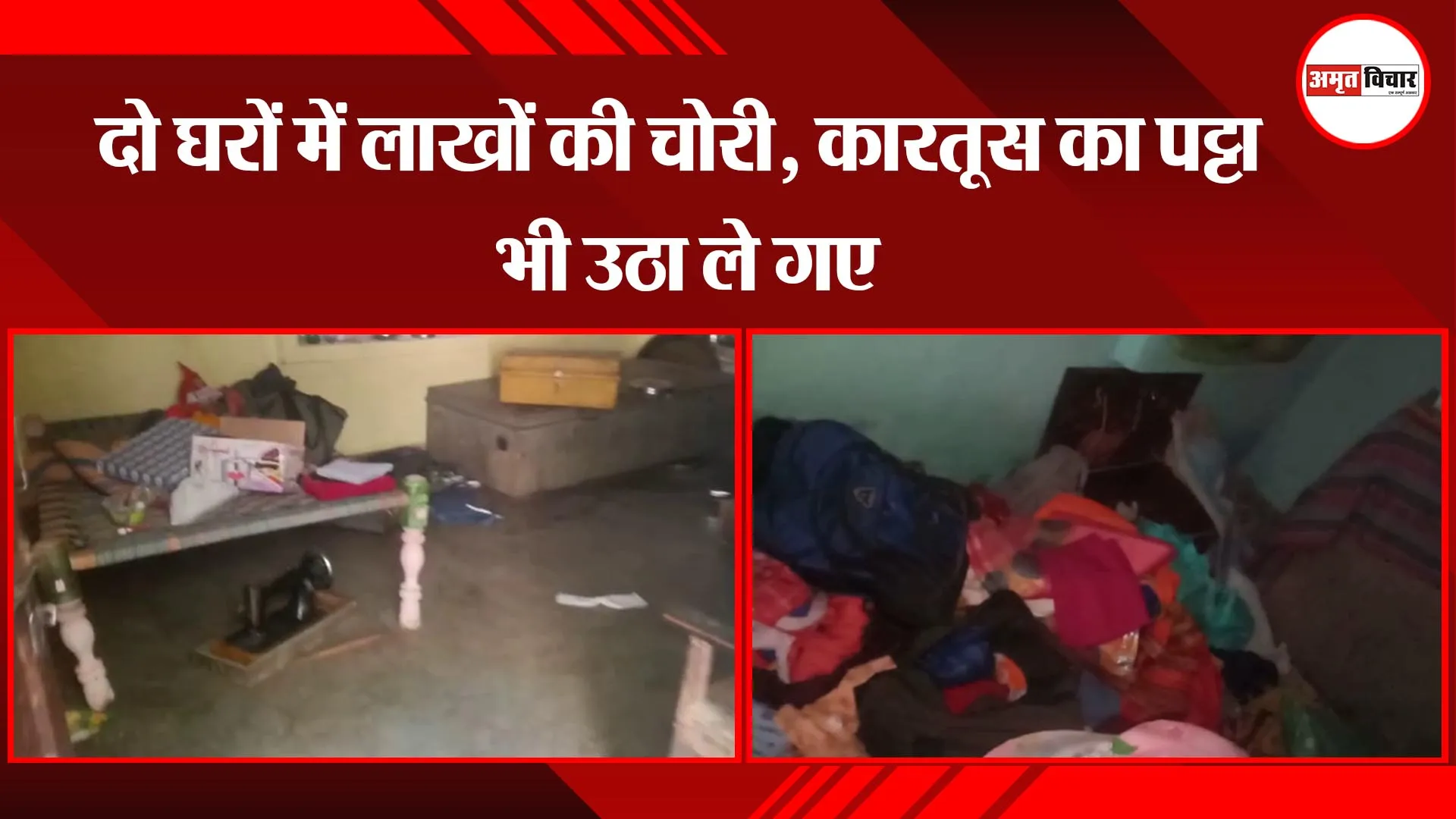 कानपुर: दो घरों में लाखों की चोरी,  कारतूस का पट्टा भी उठा ले गए