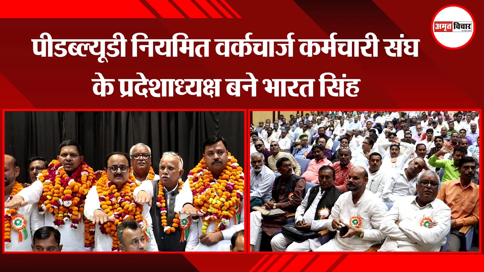लखनऊ:पीडब्ल्यूडी नियमित वर्कचार्ज कर्मचारी संघ के प्रदेशाध्यक्ष बने भारत सिंह