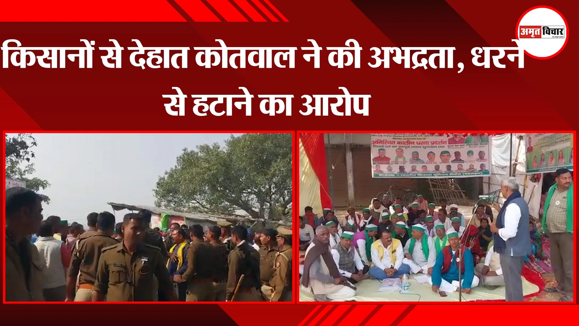 बहराइच: किसानों से देहात कोतवाल ने की अभद्रता, धरने से हटाने का आरोप