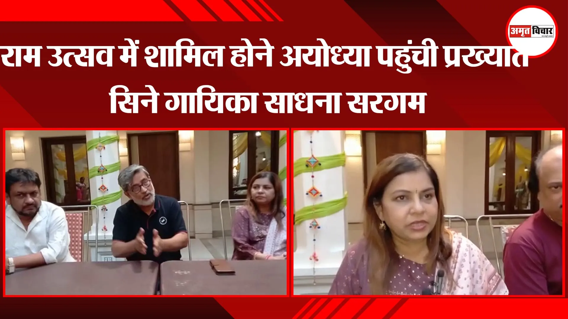 राम उत्सव में शामिल होने अयोध्या पहुंची प्रख्यात सिने गायिका साधना सरगम