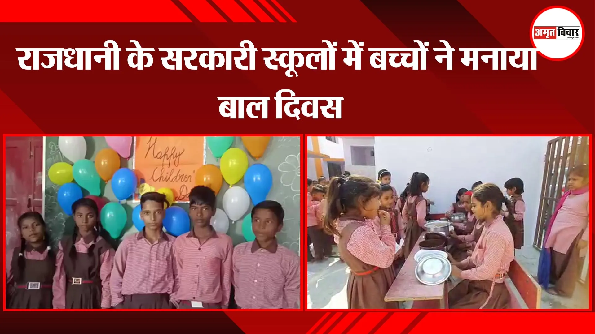 लखनऊ: राजधानी के सरकारी स्कूलों में बच्चों ने मनाया बाल दिवस