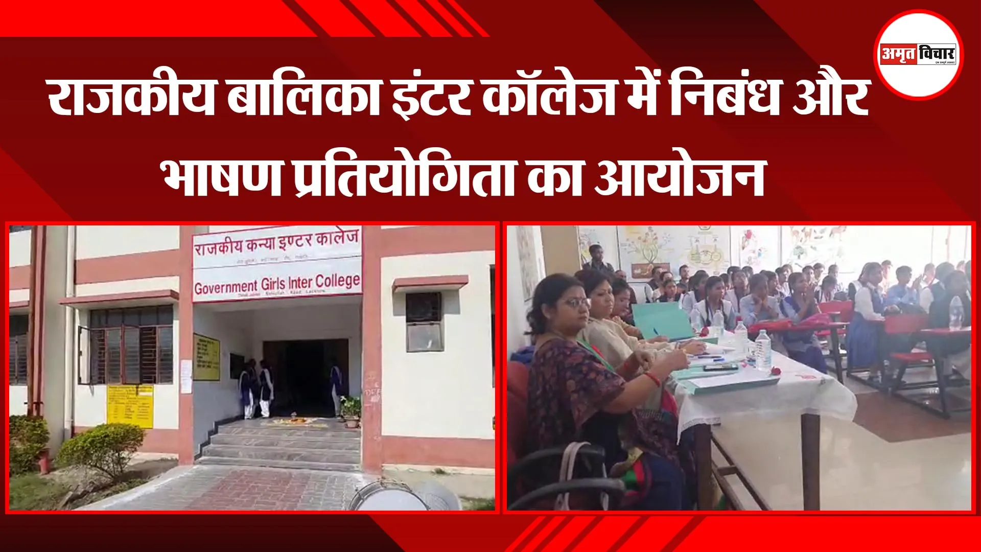 लखनऊ: राजकीय बालिका इंटर कॉलेज में निबंध और भाषण प्रतियोगिता का आयोजन