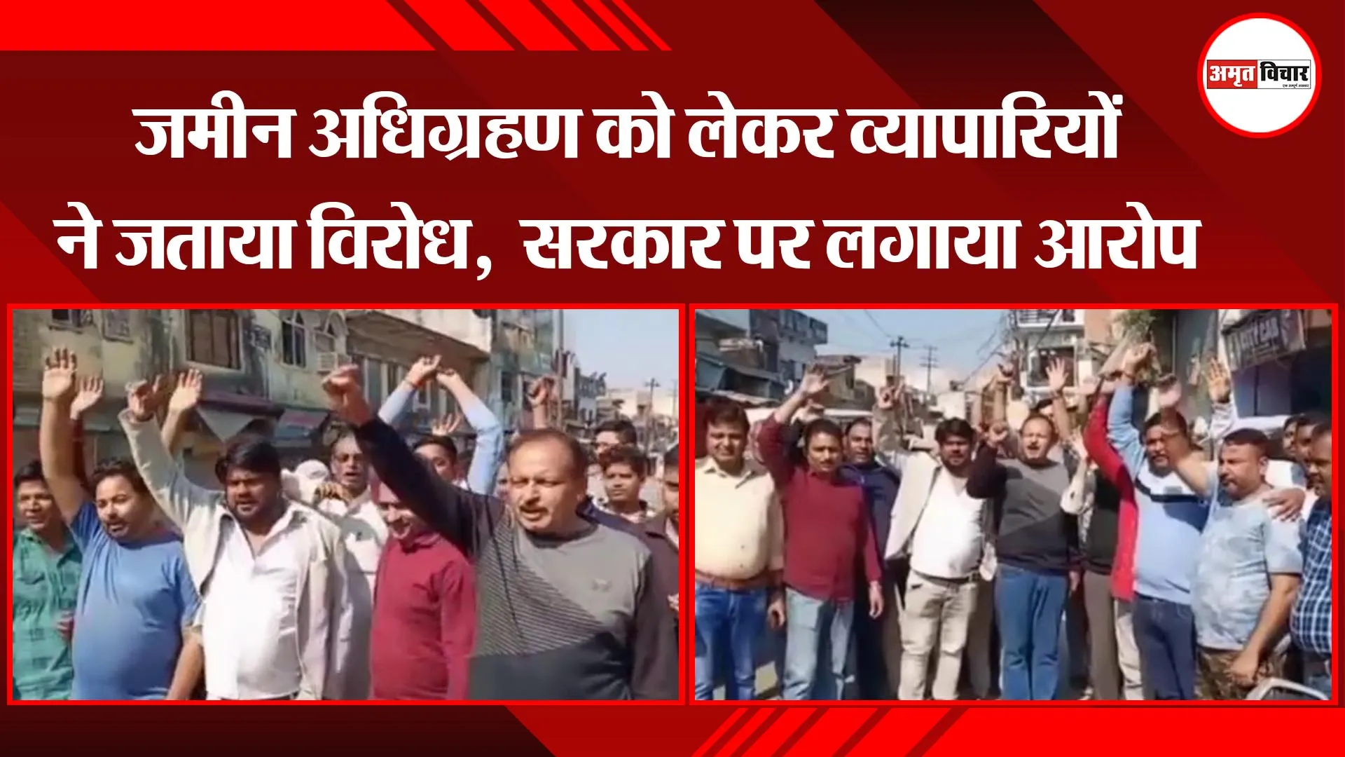 अयोध्या: जमीन अधिग्रहण को लेकर व्यापारियों ने जताया विरोध, सरकार पर लगाया आरोप