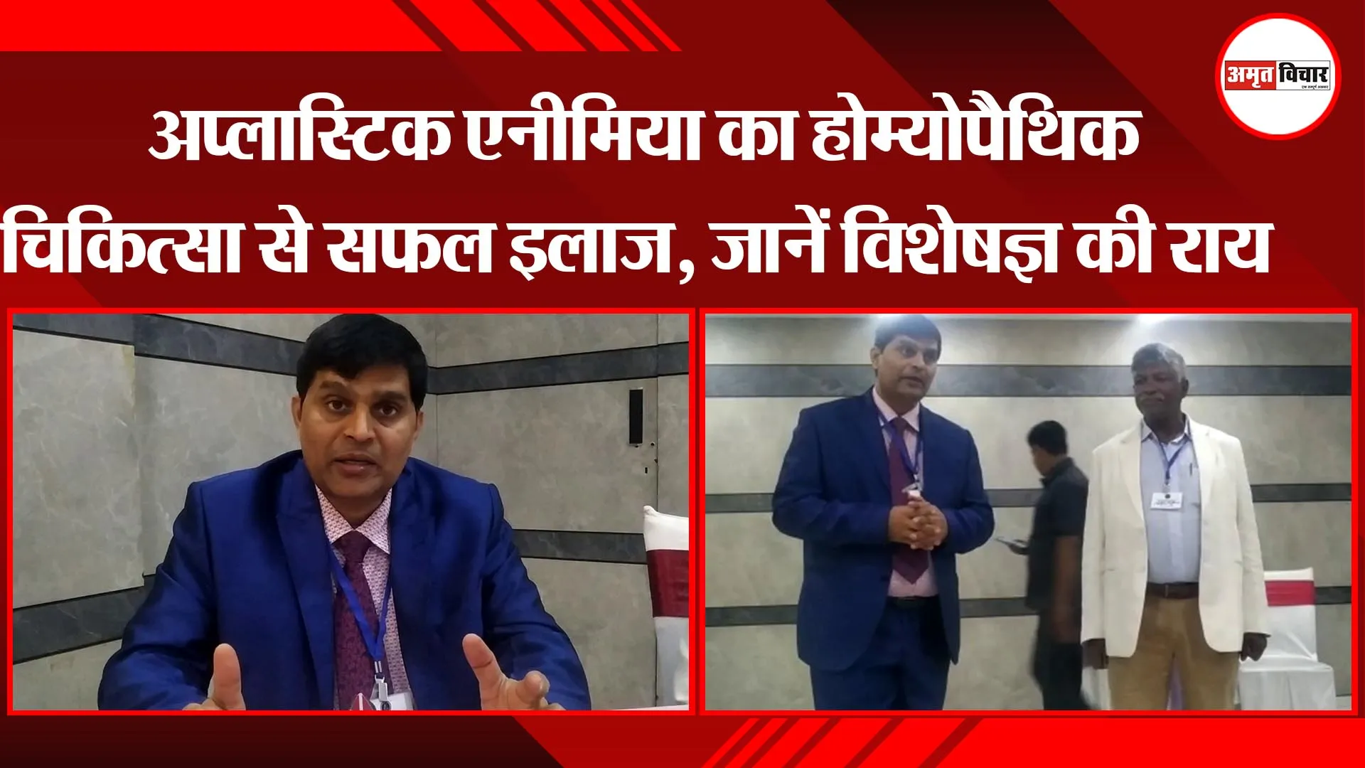 लखनऊ: अप्लास्टिक एनीमिया का होम्योपैथिक चिकित्सा से सफल इलाज, जानें विशेषज्ञ की राय