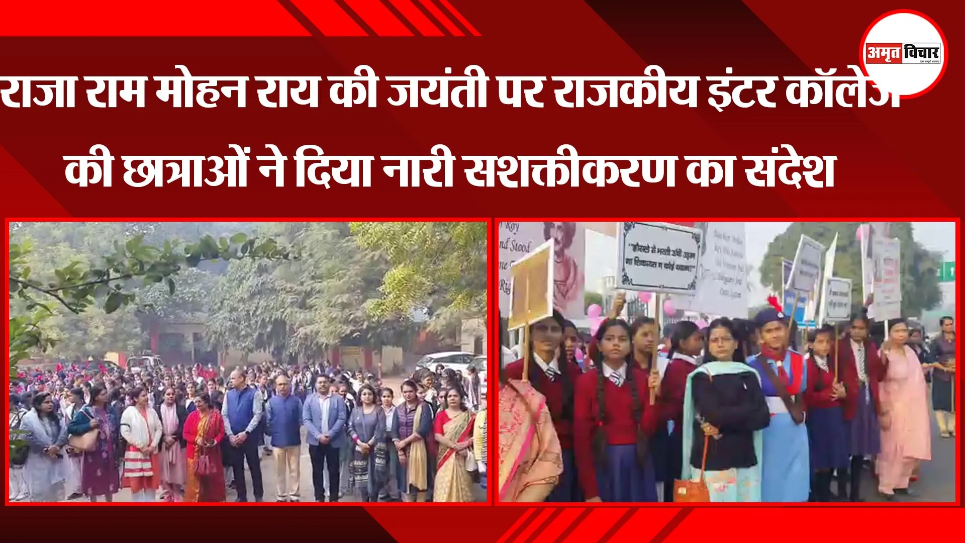 लखनऊ: राजा राम मोहन राय की जयंती पर राजकीय इंटर कॉलेज की छात्राओं ने दिया नारी सशक्तीकरण का संदेश