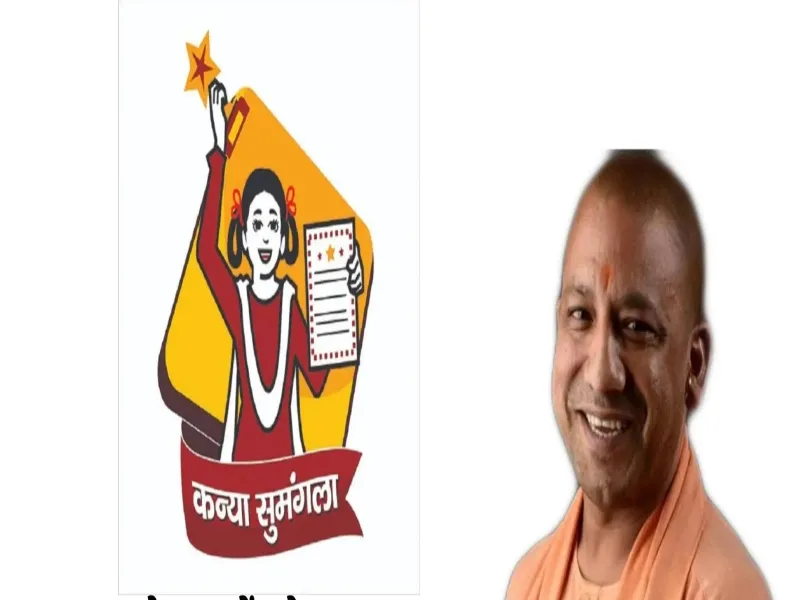 अयोध्या: कन्या सुमंगला योजना से हटी नोटरी, अब सेल्फ अटेस्टेड घोषणा पत्र से कर सकेंगे आवेदन 