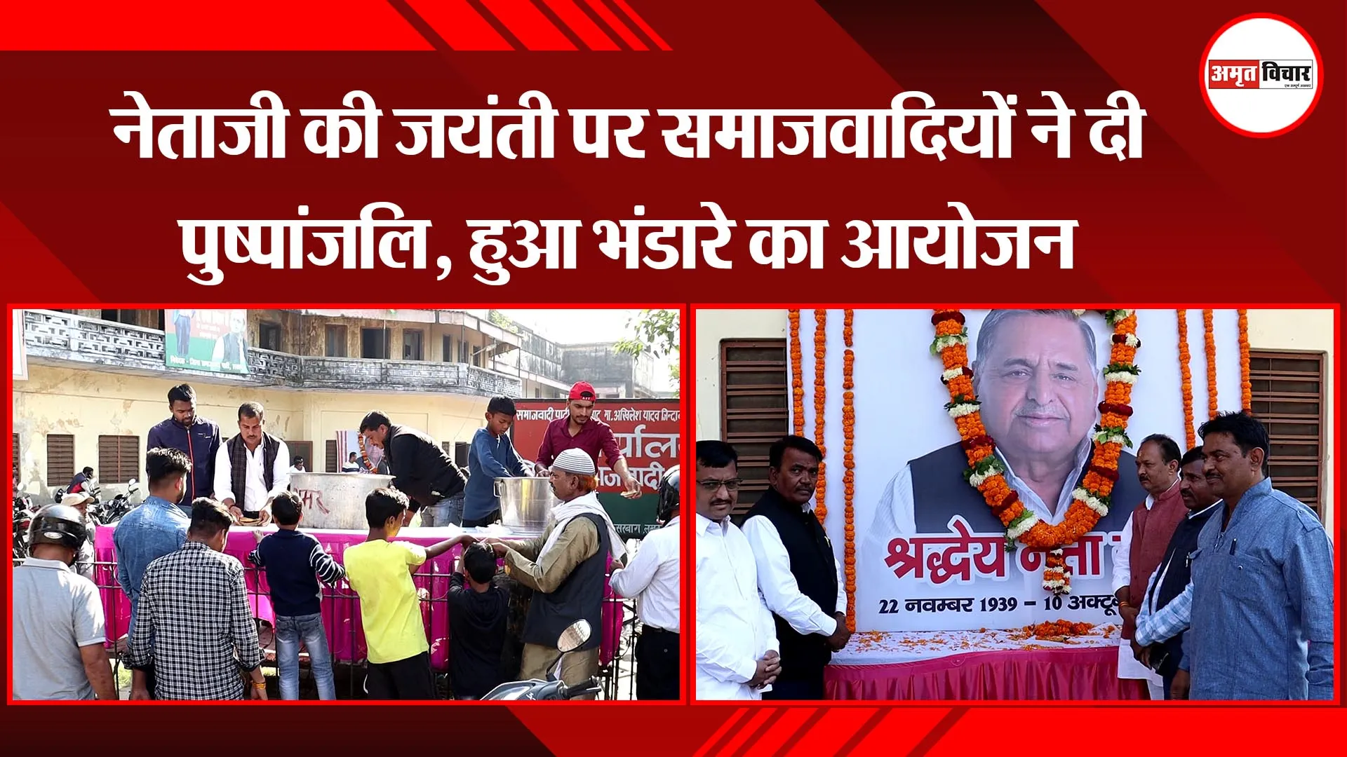 लखनऊ: नेताजी की जयंती पर समाजवादियों ने दी पुष्पांजलि, हुआ भंडारे का आयोजन