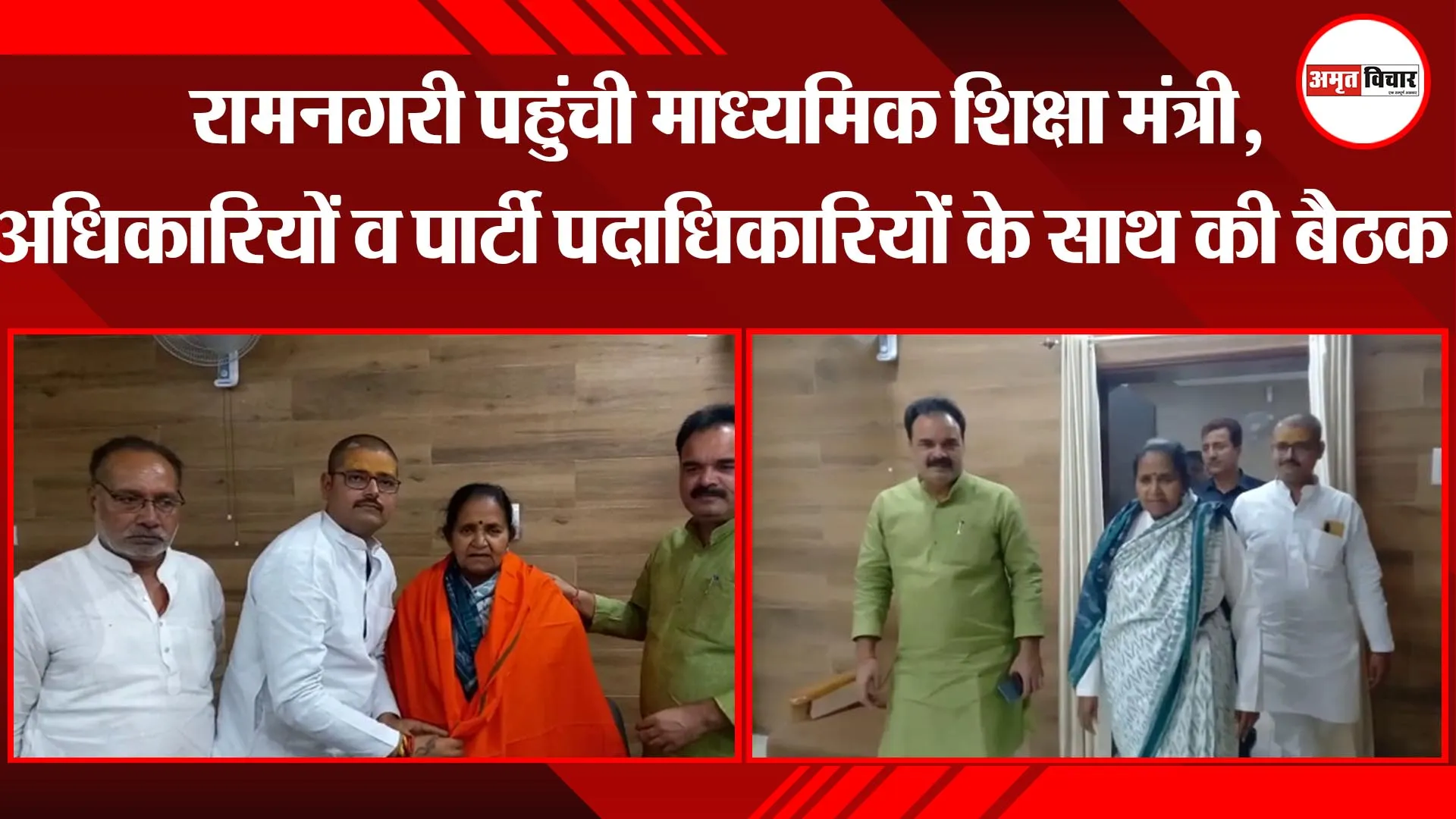 अयोध्या: रामनगरी पहुंची माध्यमिक शिक्षा मंत्री, अधिकारियों व पार्टी पदाधिकारियों के साथ की बैठक