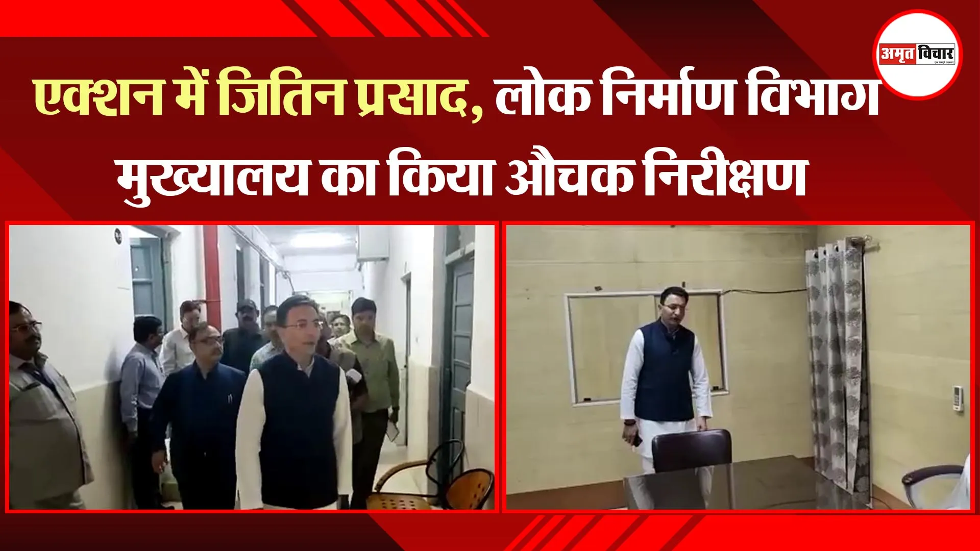 लखनऊ: एक्शन में जितिन प्रसाद, लोक निर्माण विभाग मुख्यालय का किया औचक निरीक्षण