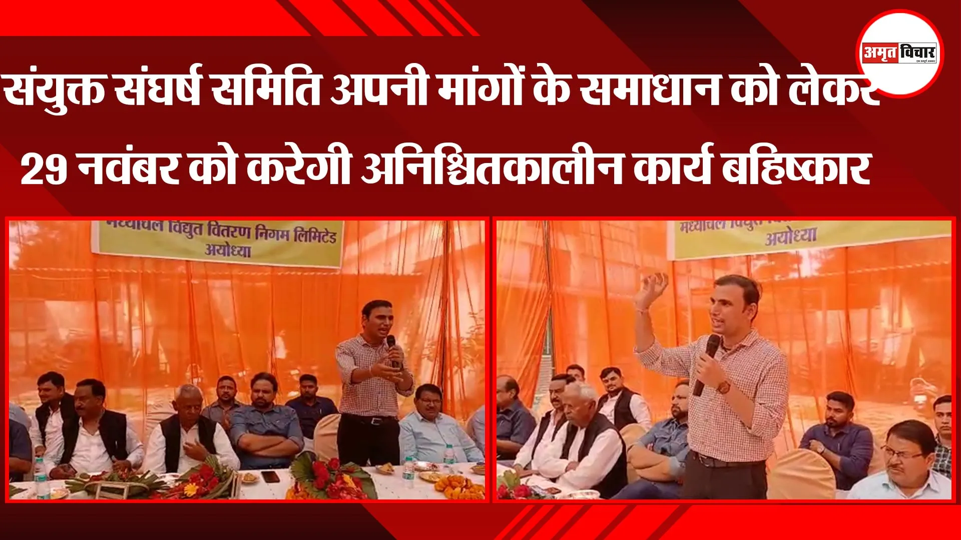 संयुक्त संघर्ष समिति अपनी मांगों के समाधान को लेकर 29 नवंबर को करेगी अनिश्चितकालीन कार्य बहिष्कार