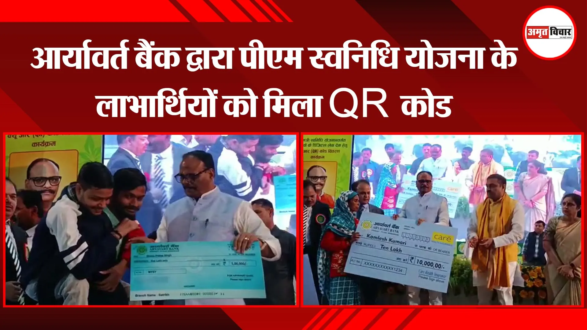 लखनऊ: आर्यावर्त बैंक द्वारा पीएम स्वनिधि योजना के लाभार्थियों को मिला QR कोड