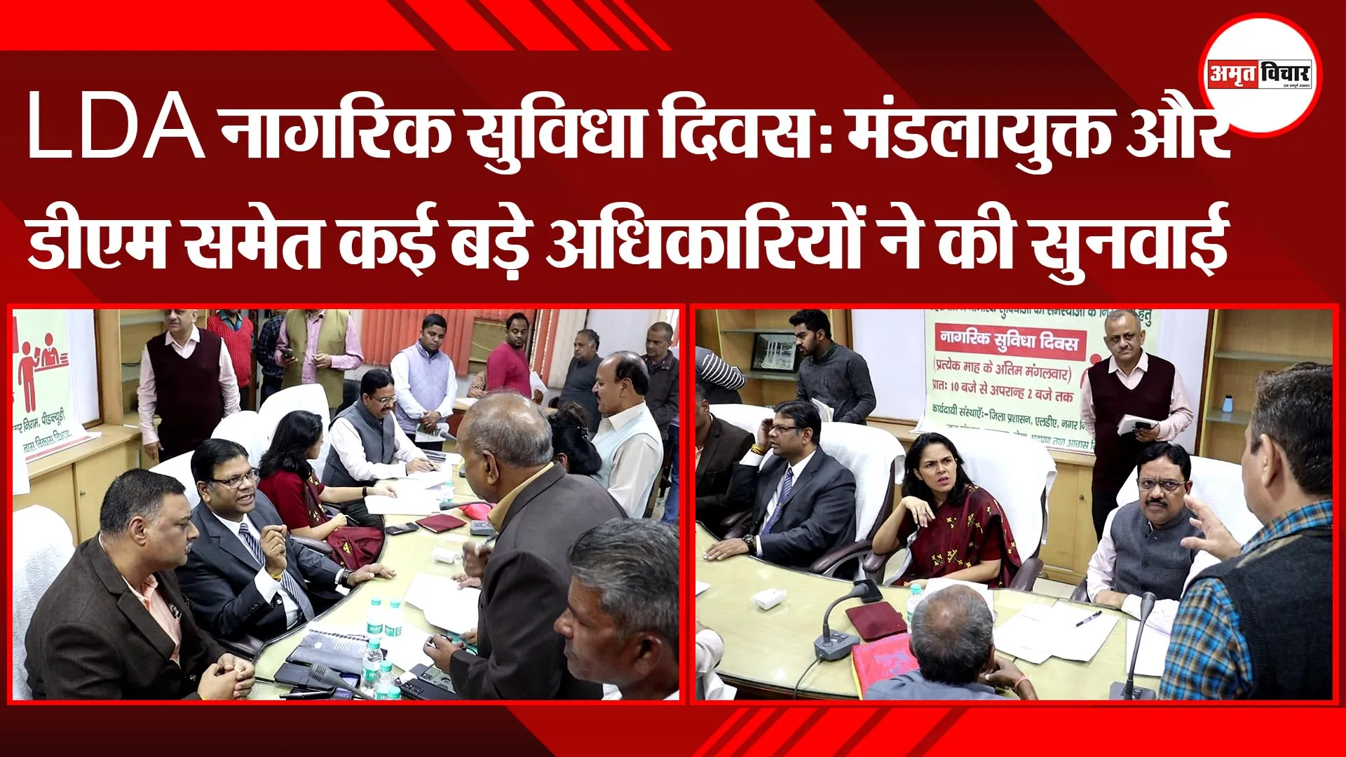 LDA नागरिक सुविधा दिवस: मंडलायुक्त और डीएम समेत कई बड़े अधिकारियों ने की सुनवाई