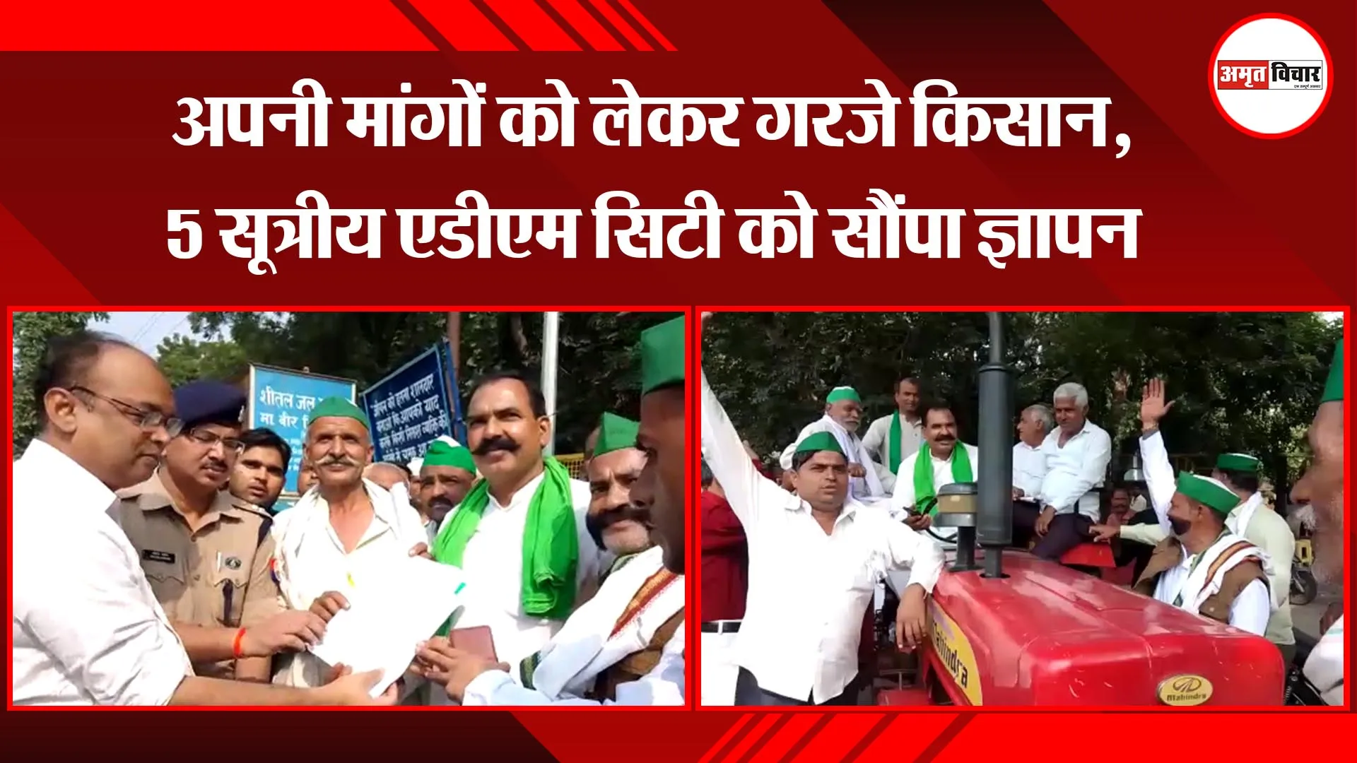 मुरादाबाद: अपनी मांगों को लेकर गरजे किसान, 5 सूत्रीय एडीएम सिटी को सौंपा ज्ञापन