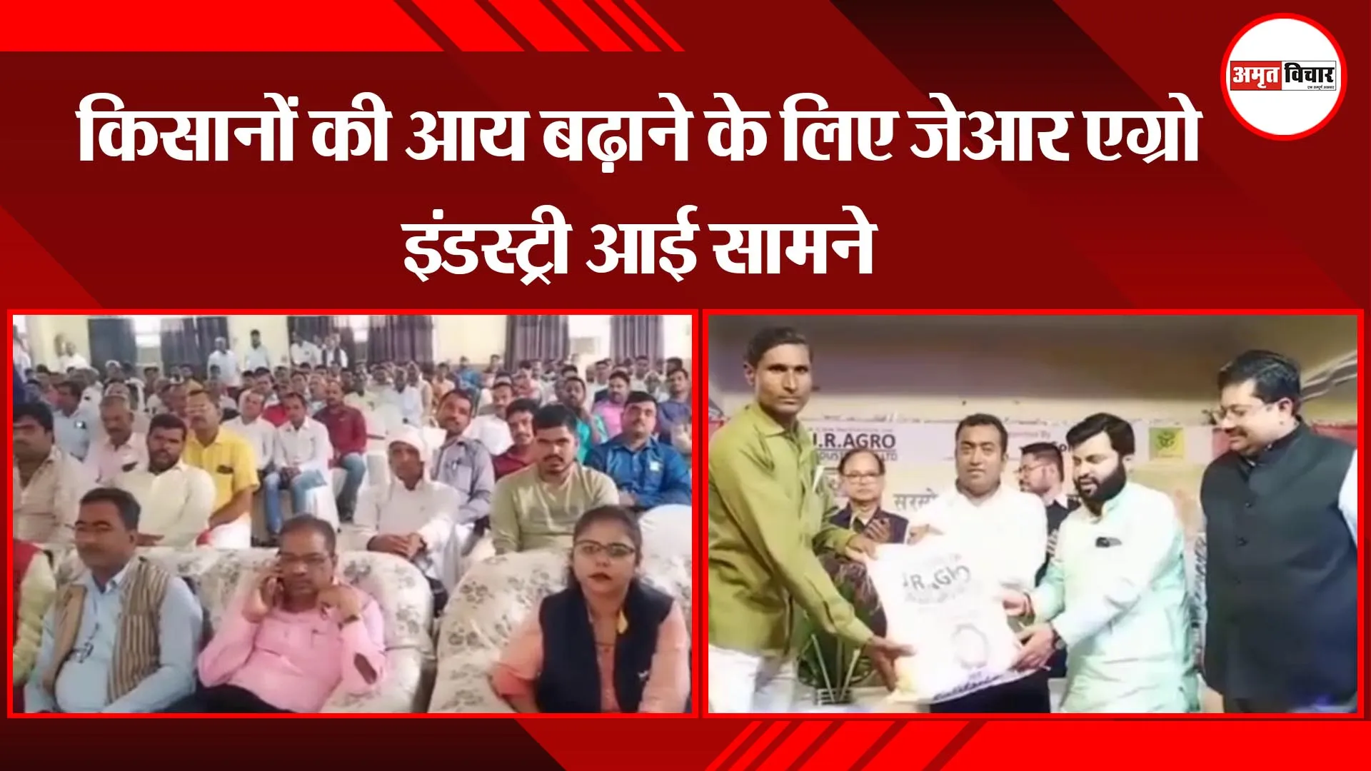 अयोध्या: किसानों की आय बढ़ाने के लिए जेआर एग्रो इंडस्ट्री आई सामने