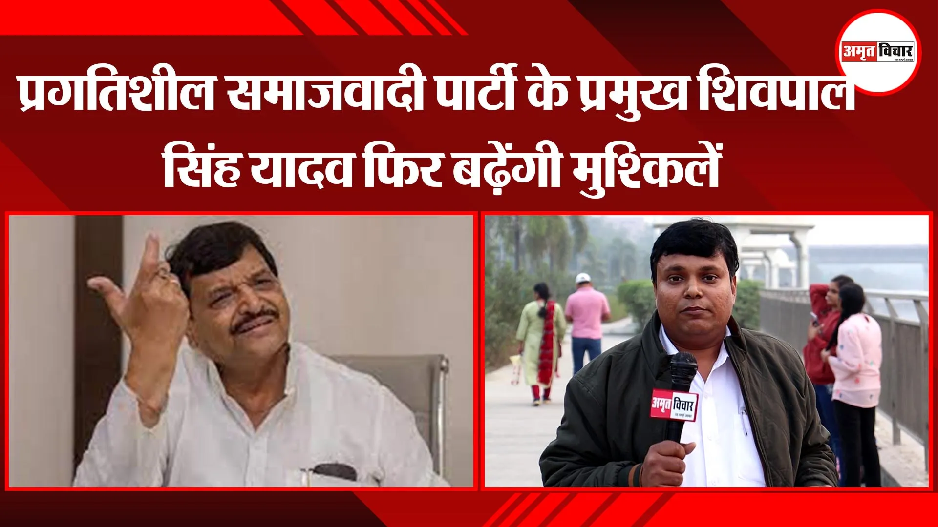 लखनऊ: प्रगतिशील समाजवादी पार्टी के प्रमुख शिवपाल सिंह यादव फिर बढ़ेंगी मुश्किलें