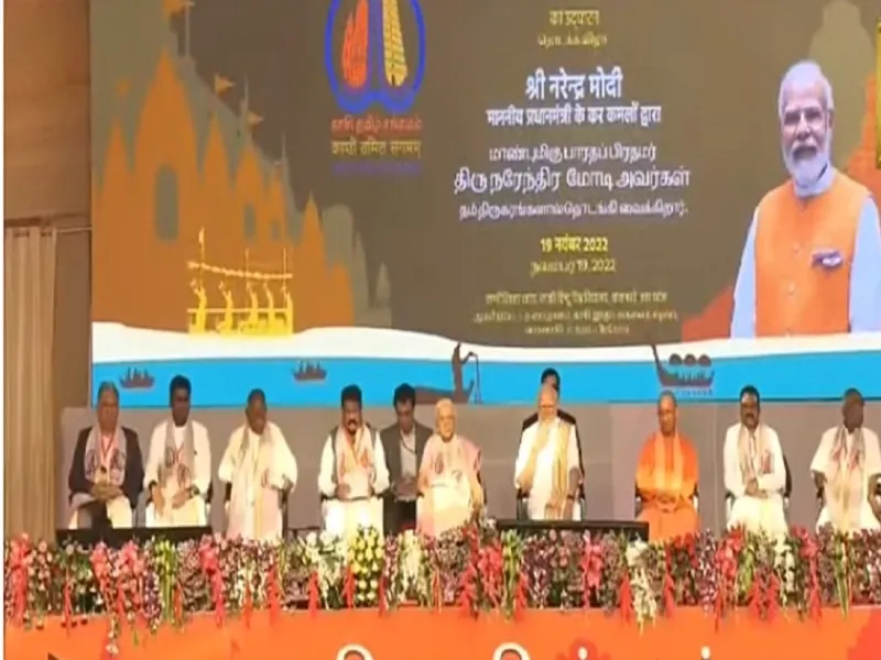 पीएम मोदी ने किया काशी तमिल संगमम का उद्घाटन, सीएम योगी बोले ये ऐतिहासिक क्षण 