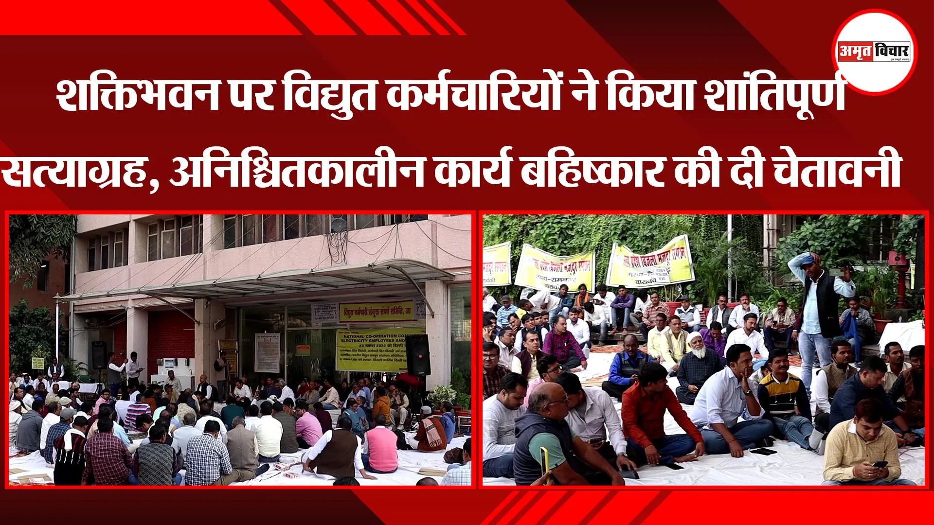 लखनऊ: विद्युत कर्मचारियों ने किया शांतिपूर्ण सत्याग्रह, अनिश्चितकालीन कार्य बहिष्कार की दी चेतावनी