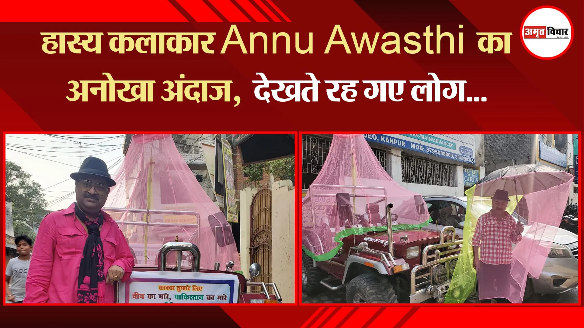 कानपुर: हास्य कलाकार Annu Awasthi का अनोखा अंदाज, देखते रह गए लोग…